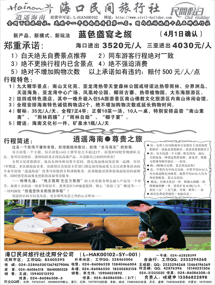 海口民间2