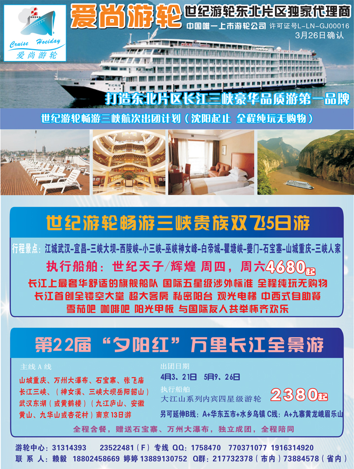 爱尚游轮彩