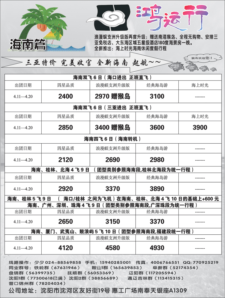 鸿运行2