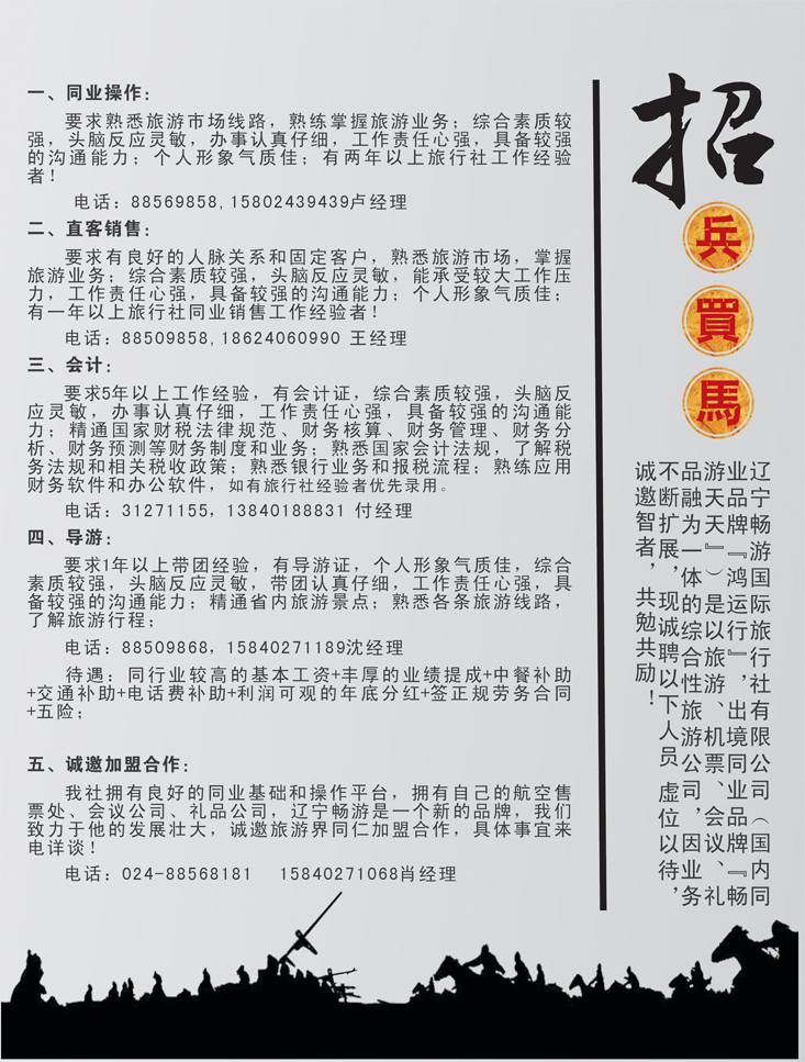 鸿运行招聘广告2012221