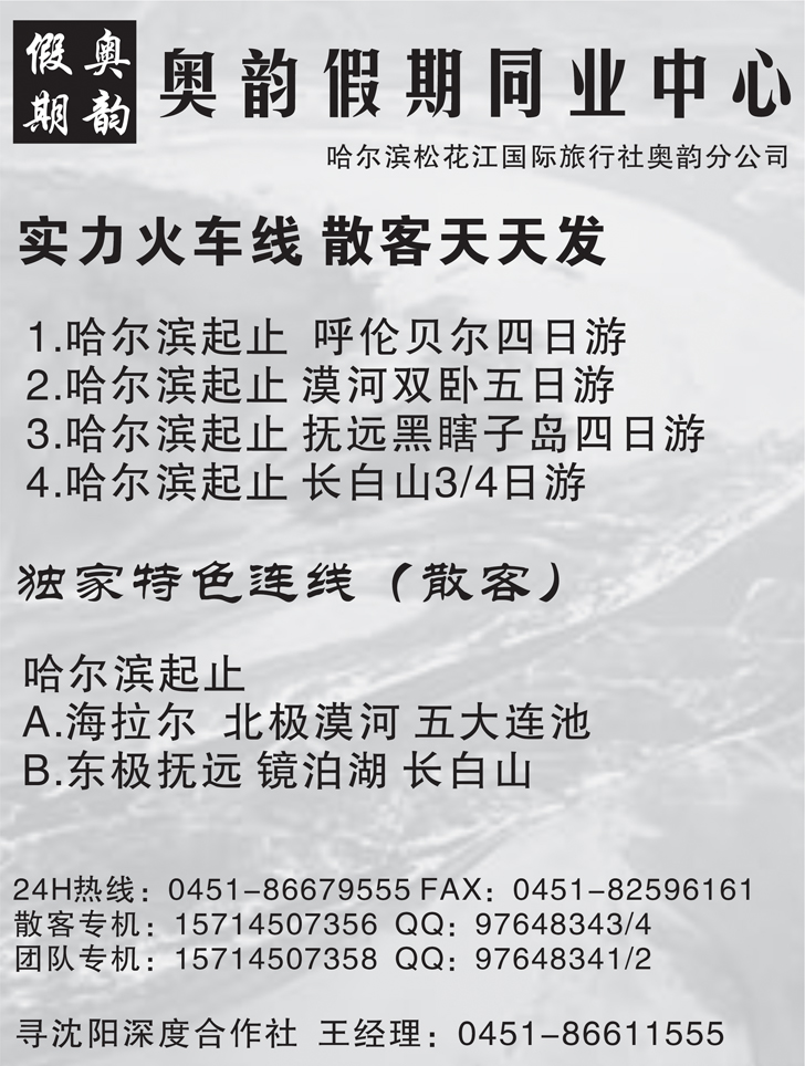 奥韵假期