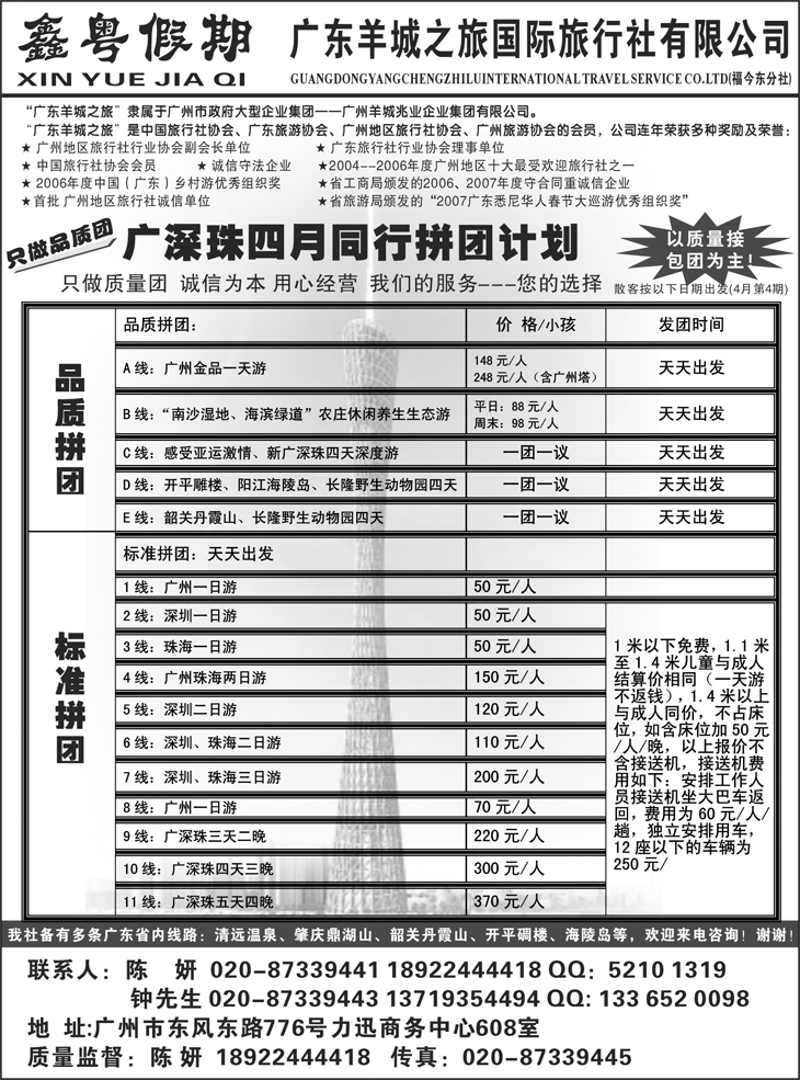 广深珠专业团队地接-----广东羊旅鑫粤假期（山西+东北版）