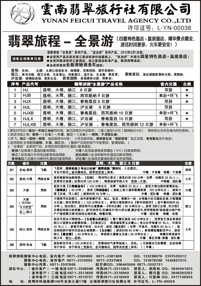 翡翠旅程—全景游