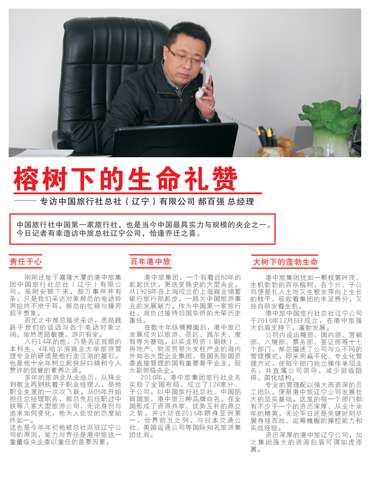 专访1