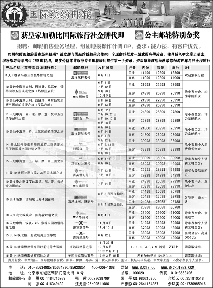 北京中旅-国际缤纷邮轮