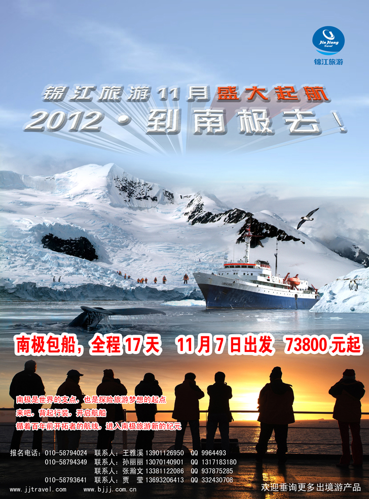 北京锦江国际旅行社 （东北版彩页最有一位）