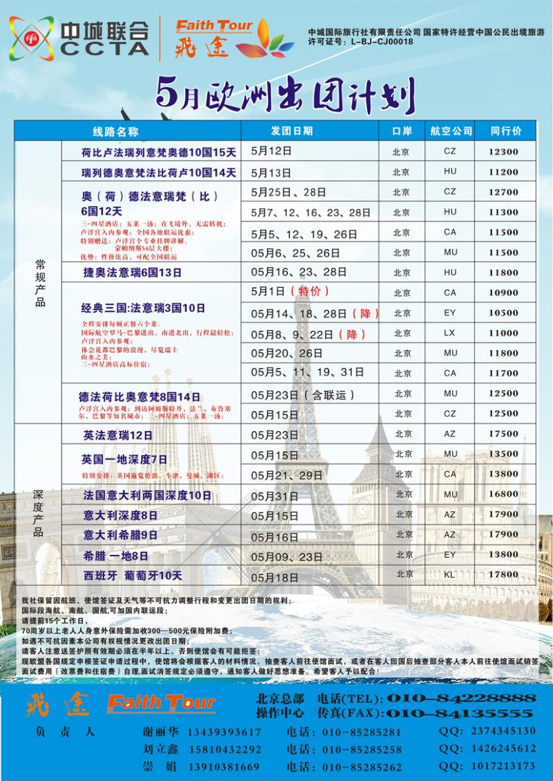 飞途专业批发欧洲