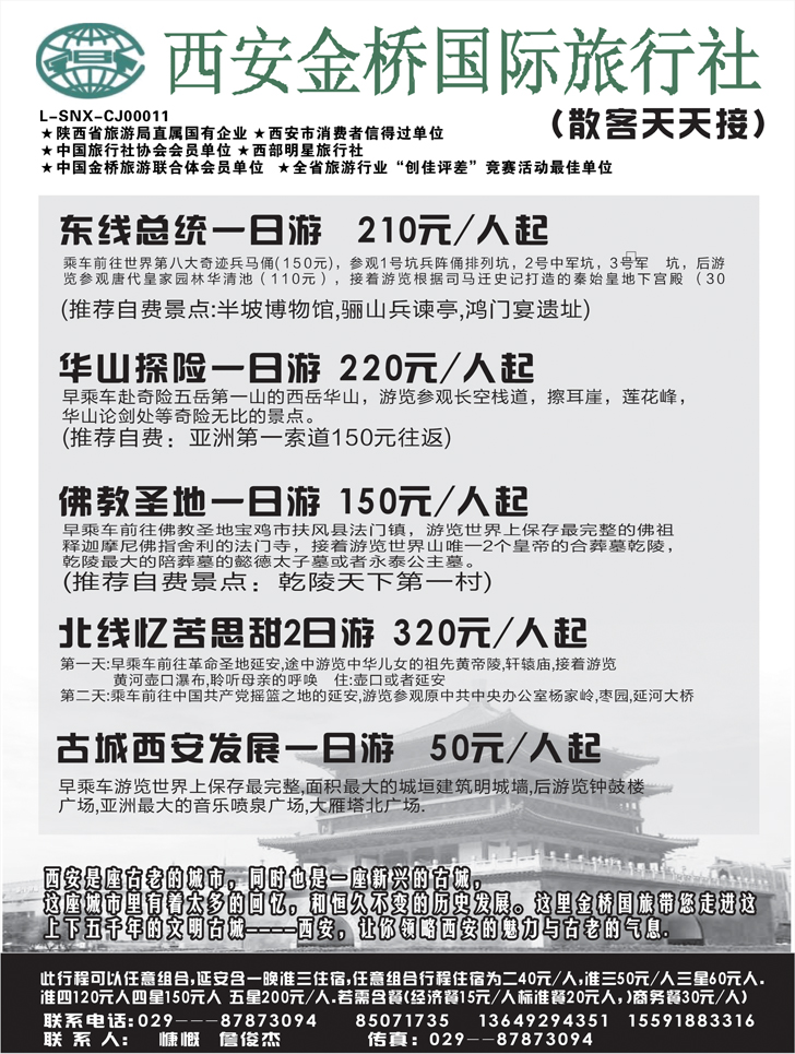 西安金桥国旅-专业西安地接集散中心