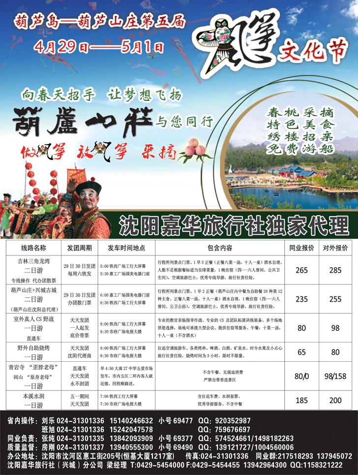 沈阳嘉华旅行社