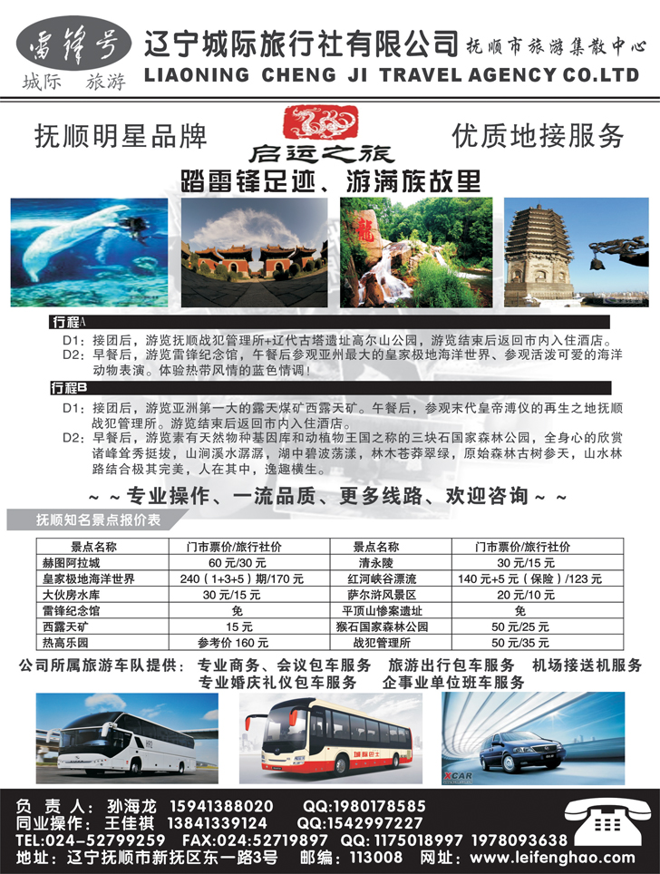 辽宁城际旅行社1