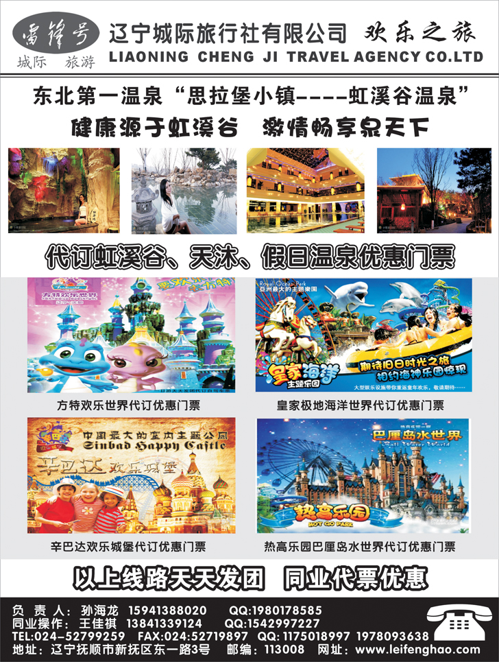 辽宁城际旅行社2