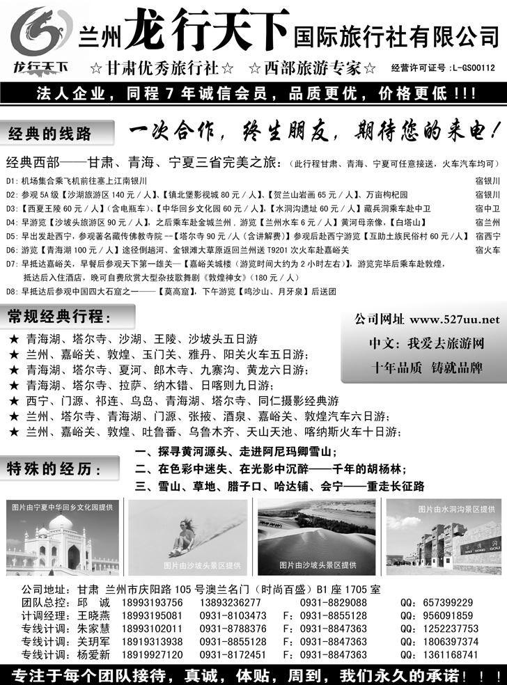 兰州龙行天下国际旅行社有限公司