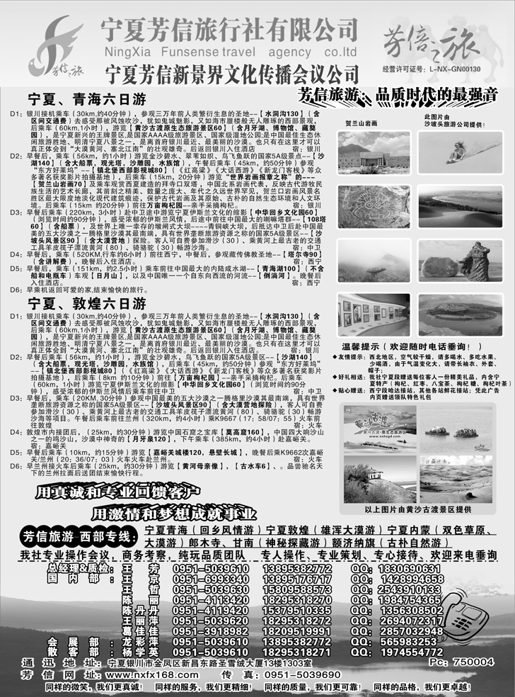 宁夏芳信旅行社--西部专线1P（天津 广西 东北版）
