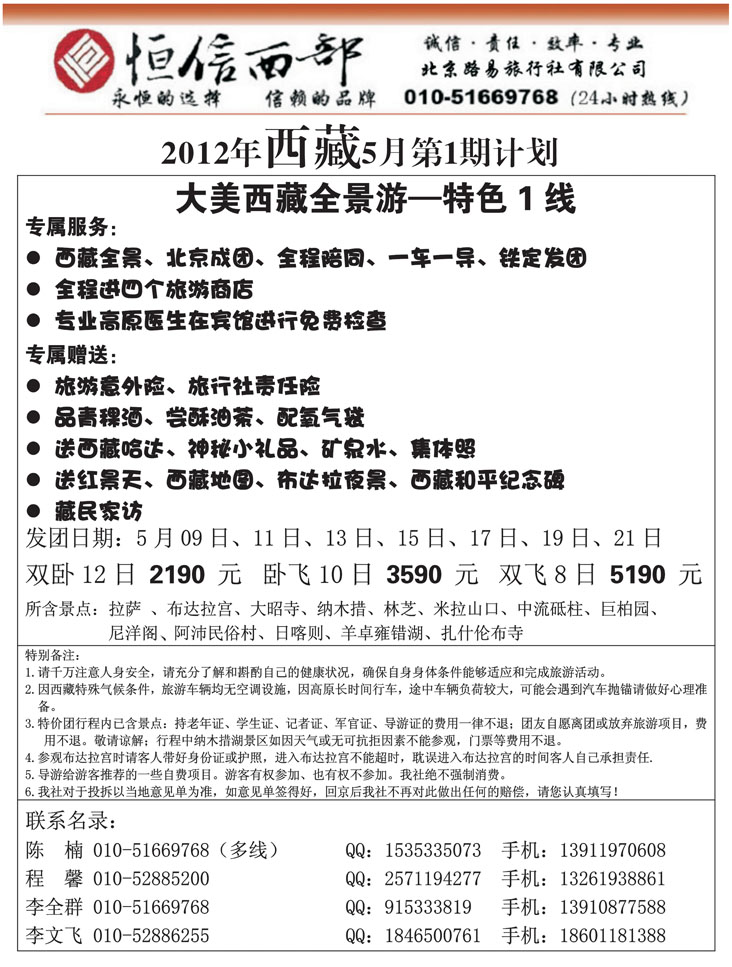 恒信西部