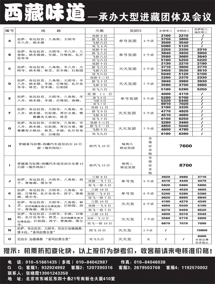 西藏味道
