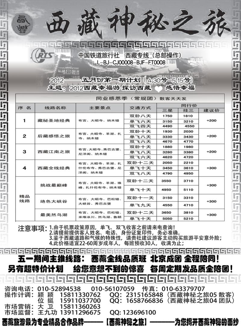 西藏神秘之旅