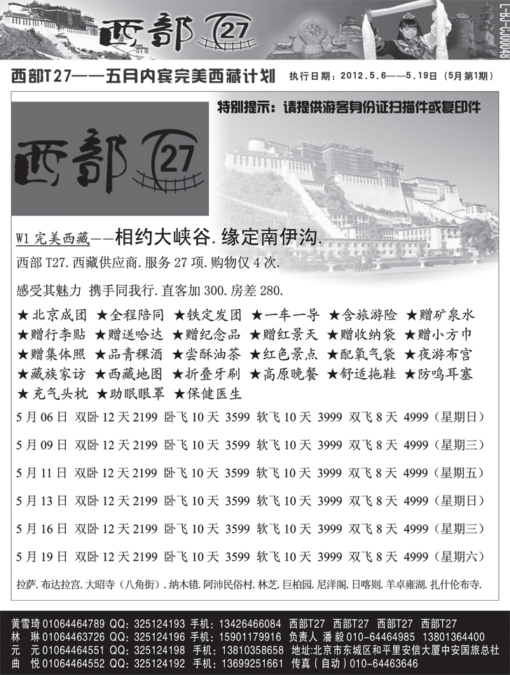 西部T27