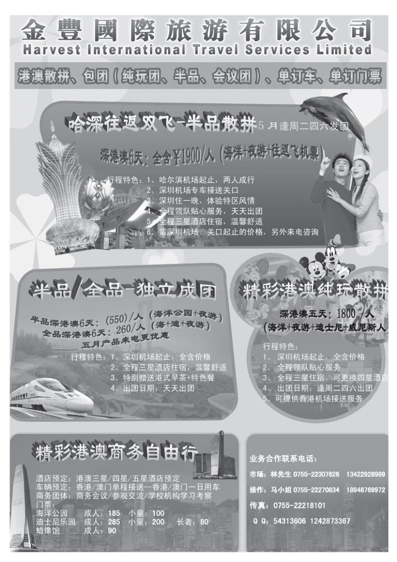 香港金丰  东北2012年4-231