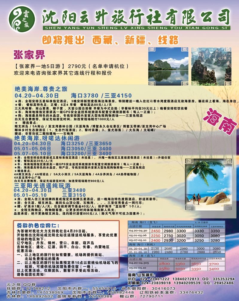 云之旅2