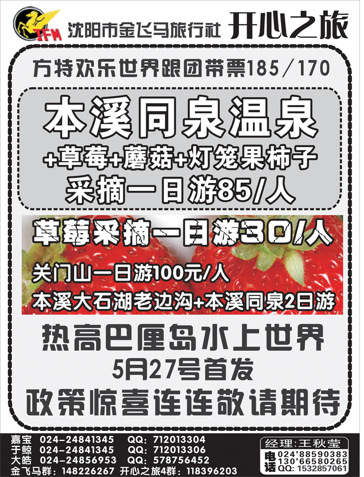 开心之旅
