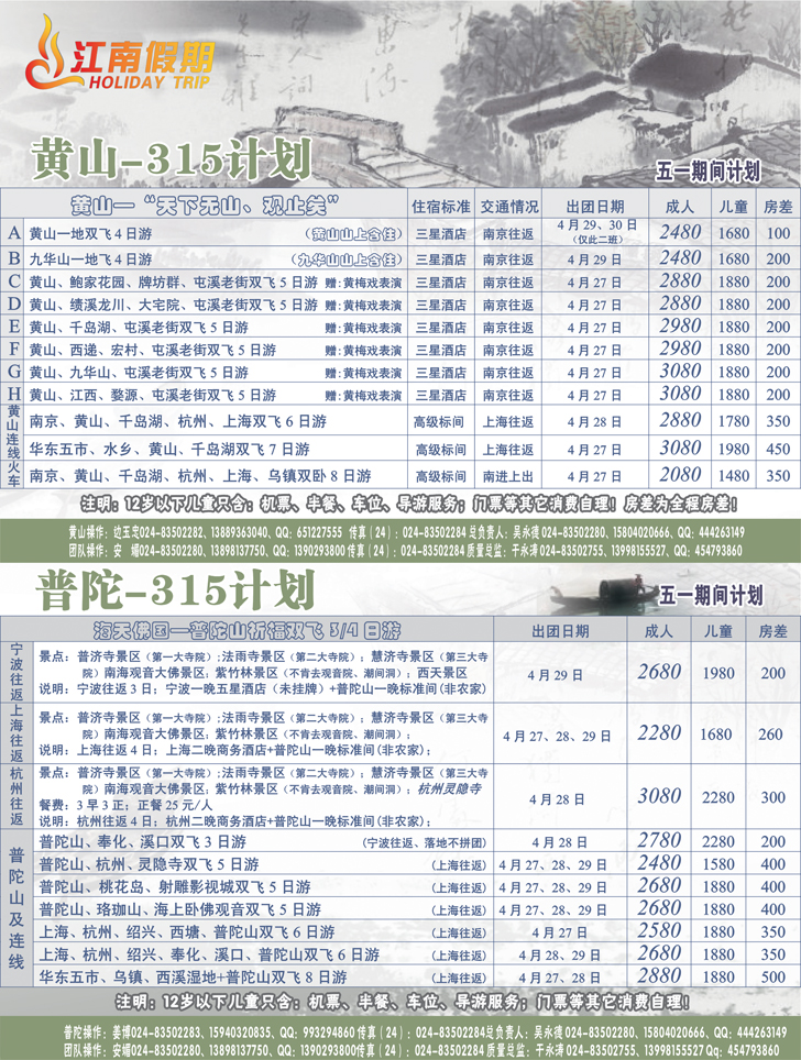 江南假期2