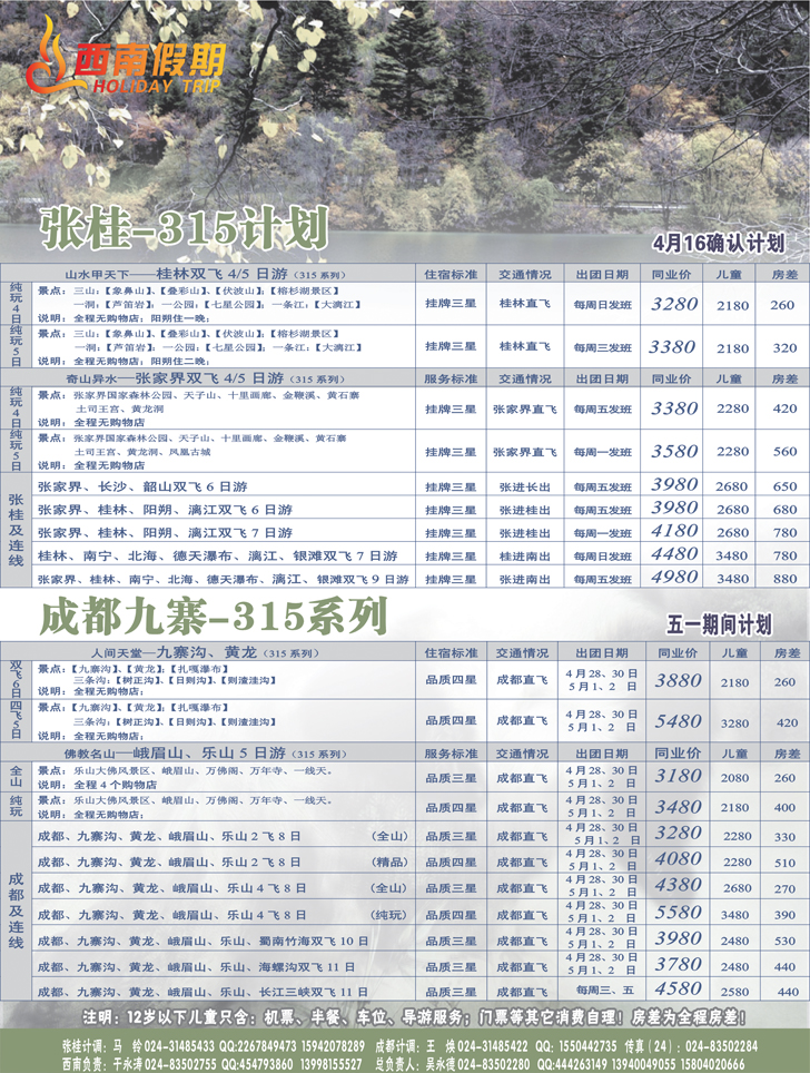 江南假期3
