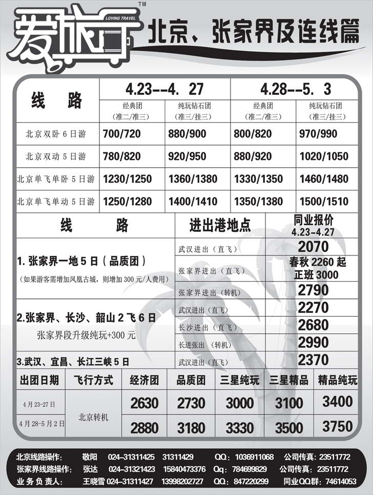 爱旅行1