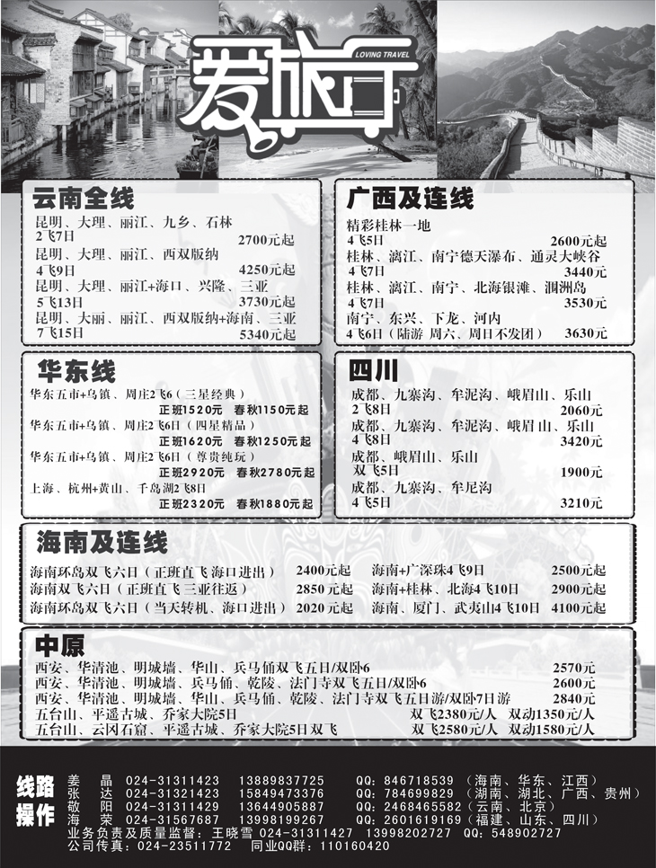 爱旅行2