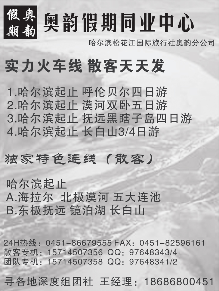 奥韵假期