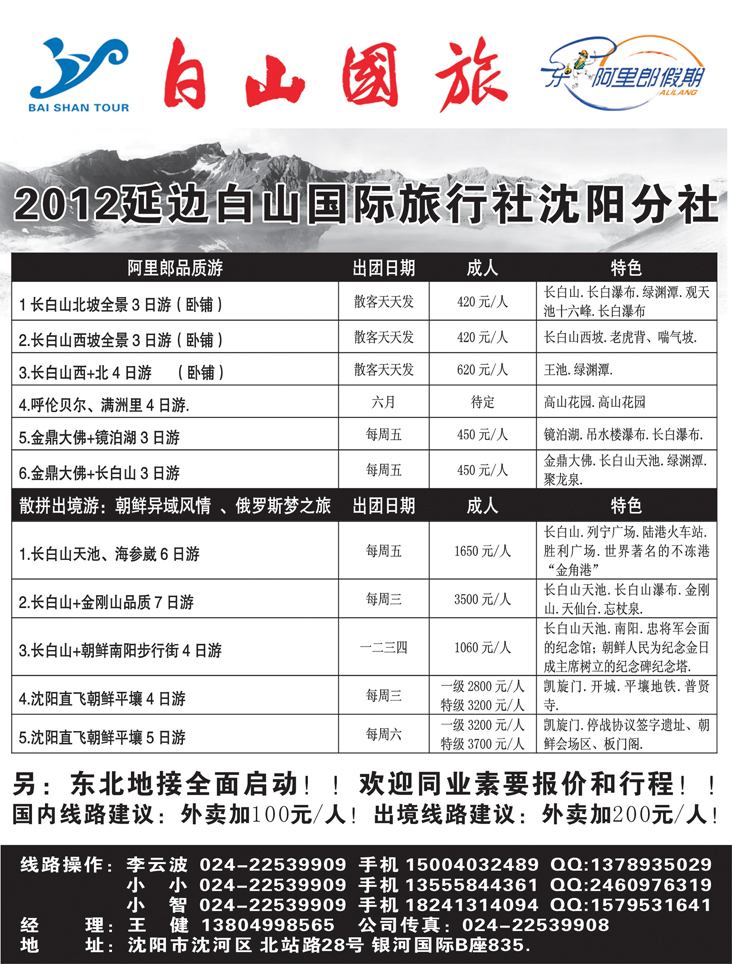 延边白山旅行社