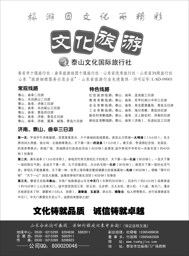 泰山文化国际旅行社