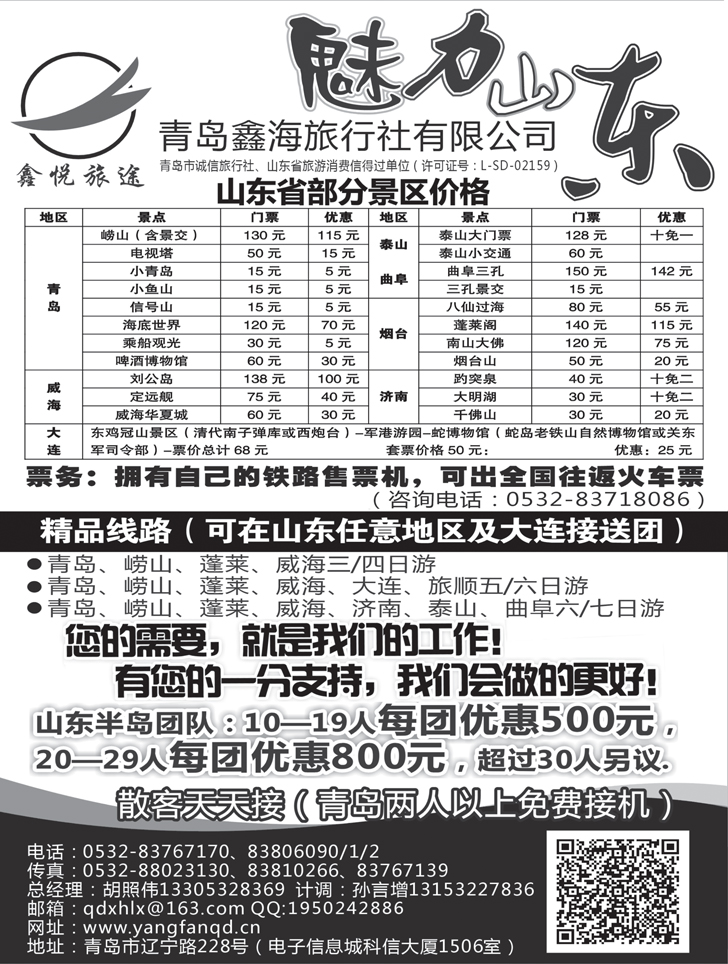青岛鑫海