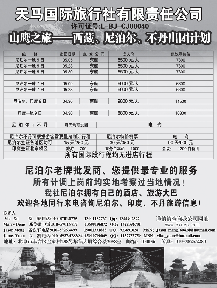 山鹰之旅带您畅游尼泊尔、不丹