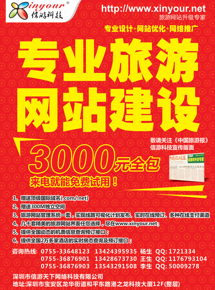 专业旅游网站建设-信游科技彩