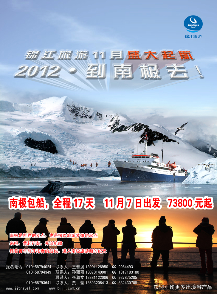 北京锦江国际旅行社 （东北版彩页最有一位）