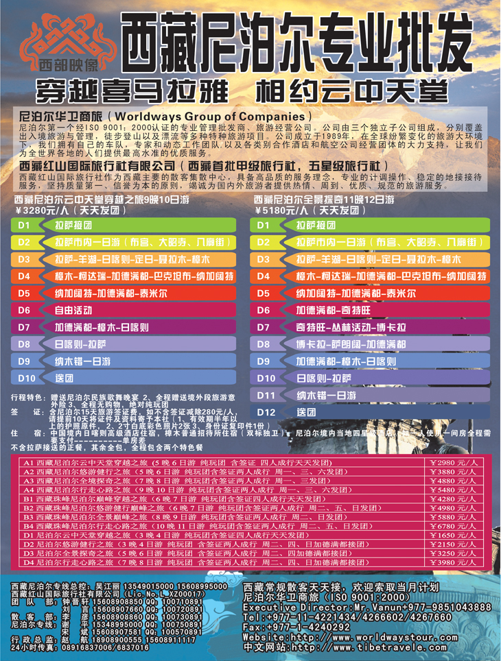 西藏红山