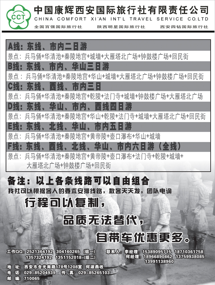 中国康辉西安国际旅行社