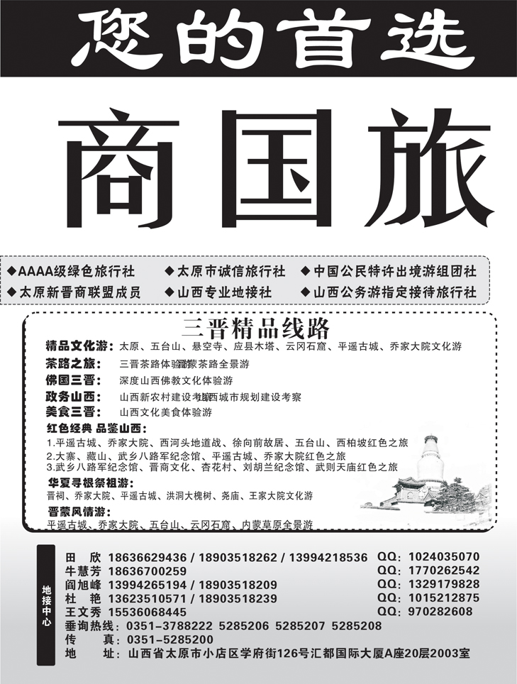 太原新晋商2