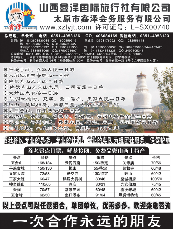 山西鑫泽国际旅行社有限公司
