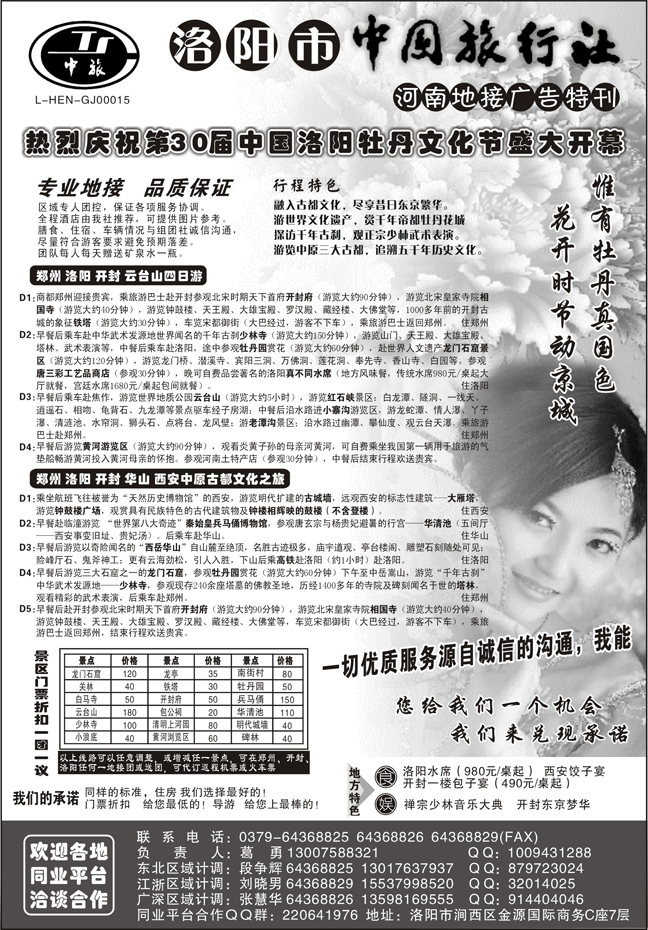 洛阳中旅