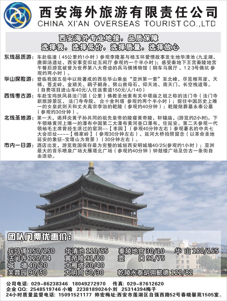 海外旅游有限责任公司（广西 湖北 东北版）