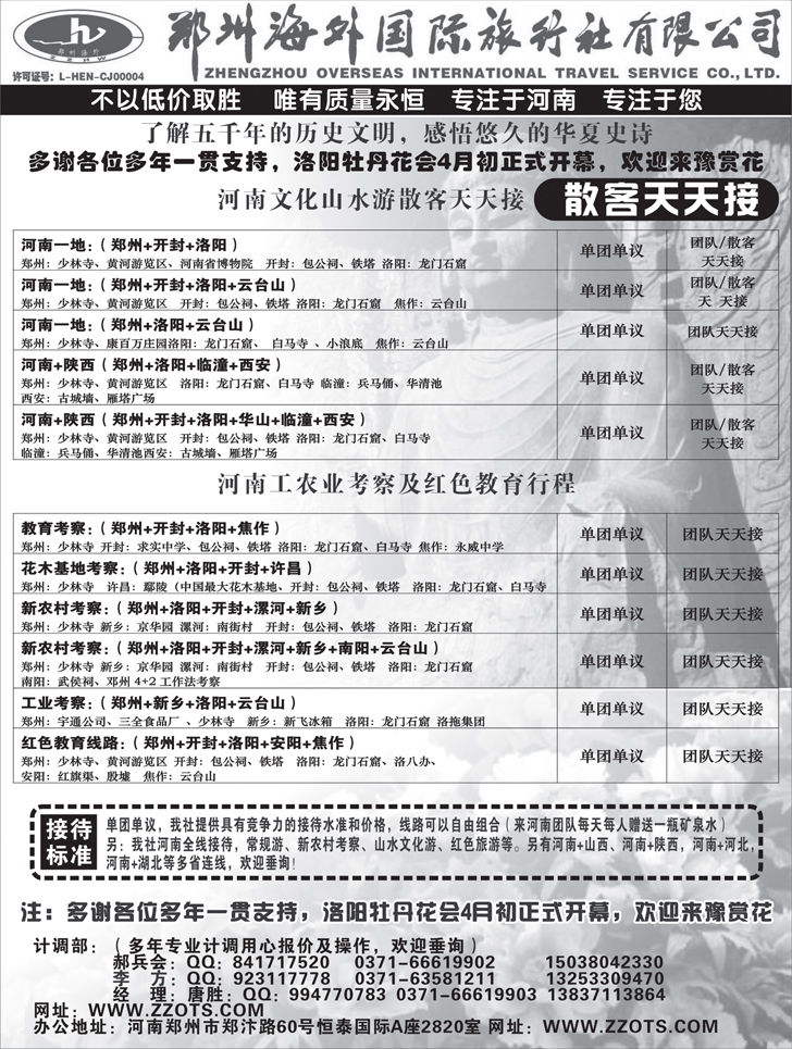 郑州海外旅行社
