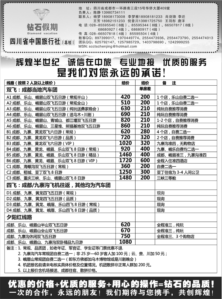 四川中国旅行社总社 1黑 浙江版、上海版、东北版、