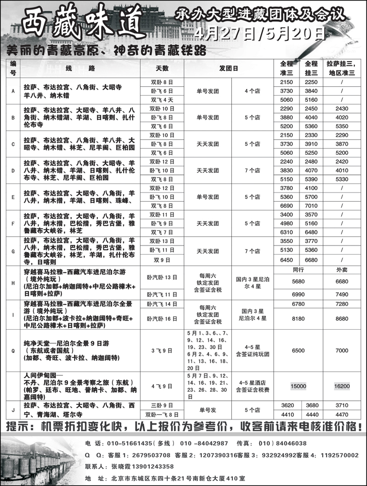 西藏味道