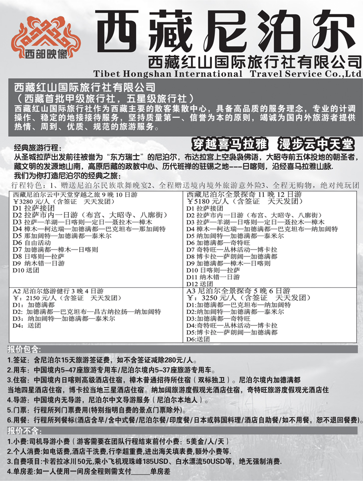 西藏尼泊尔专业批发黑白1
