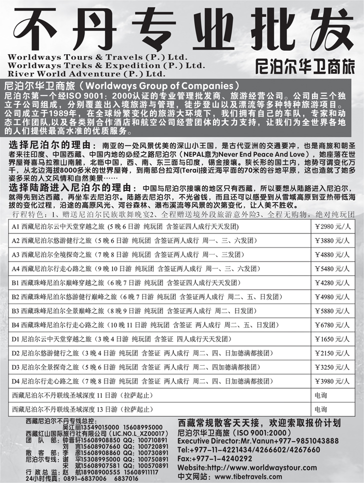 西藏尼泊尔专业批发黑白2
