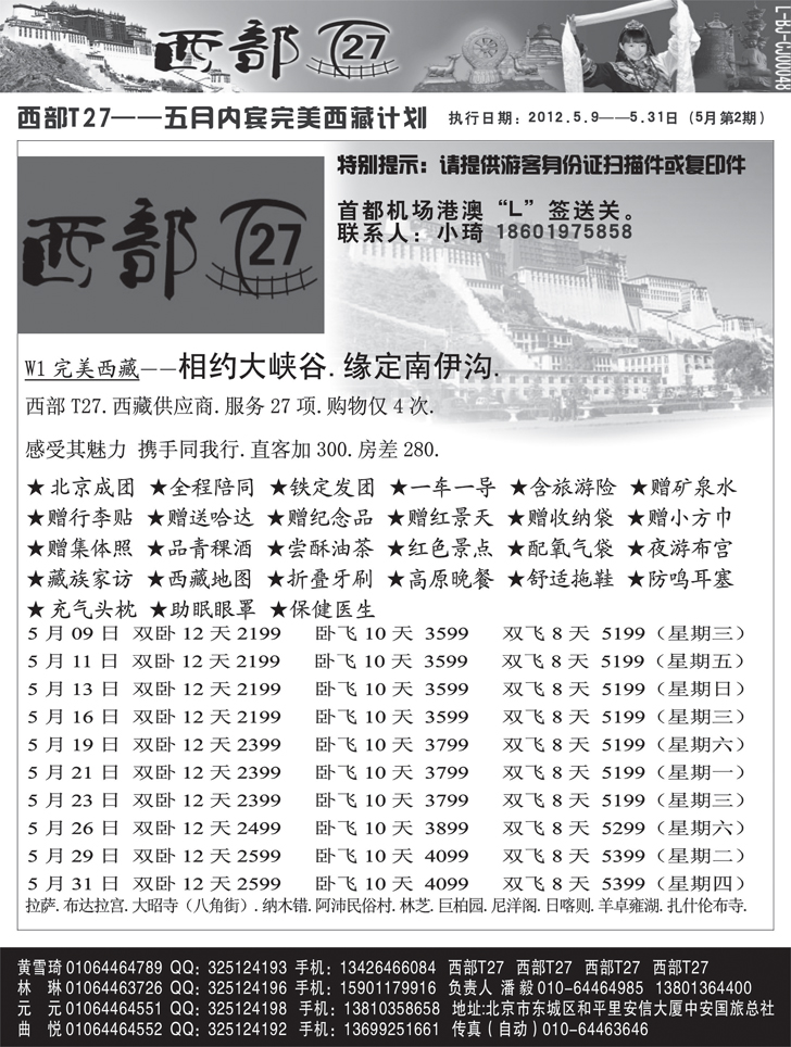 西部T27