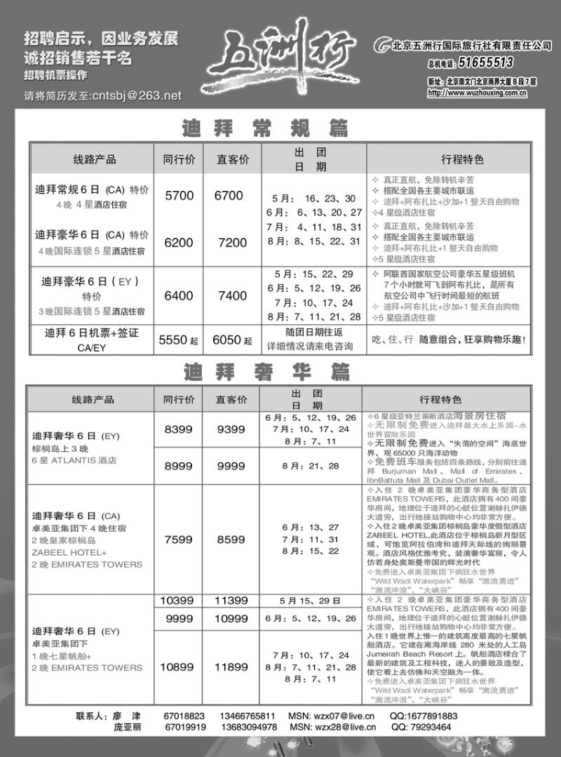 五洲行3