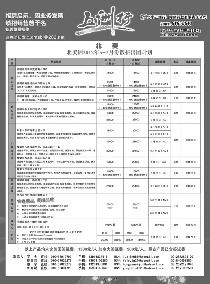 五洲行4