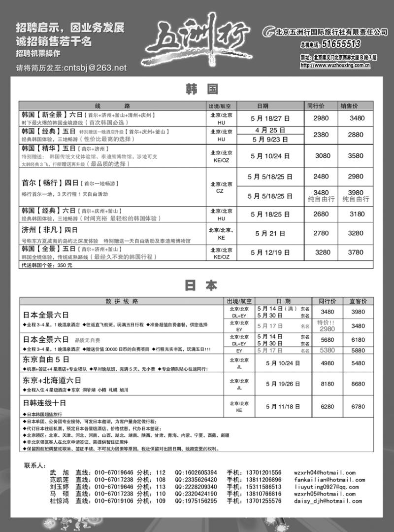 五洲行6